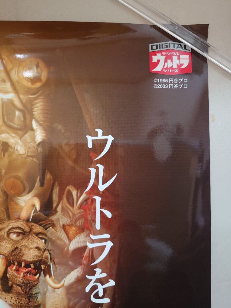 【未使用・両面印刷】ウルトラマン　怪奇大作成　販促用　ポスター　B2サイズ