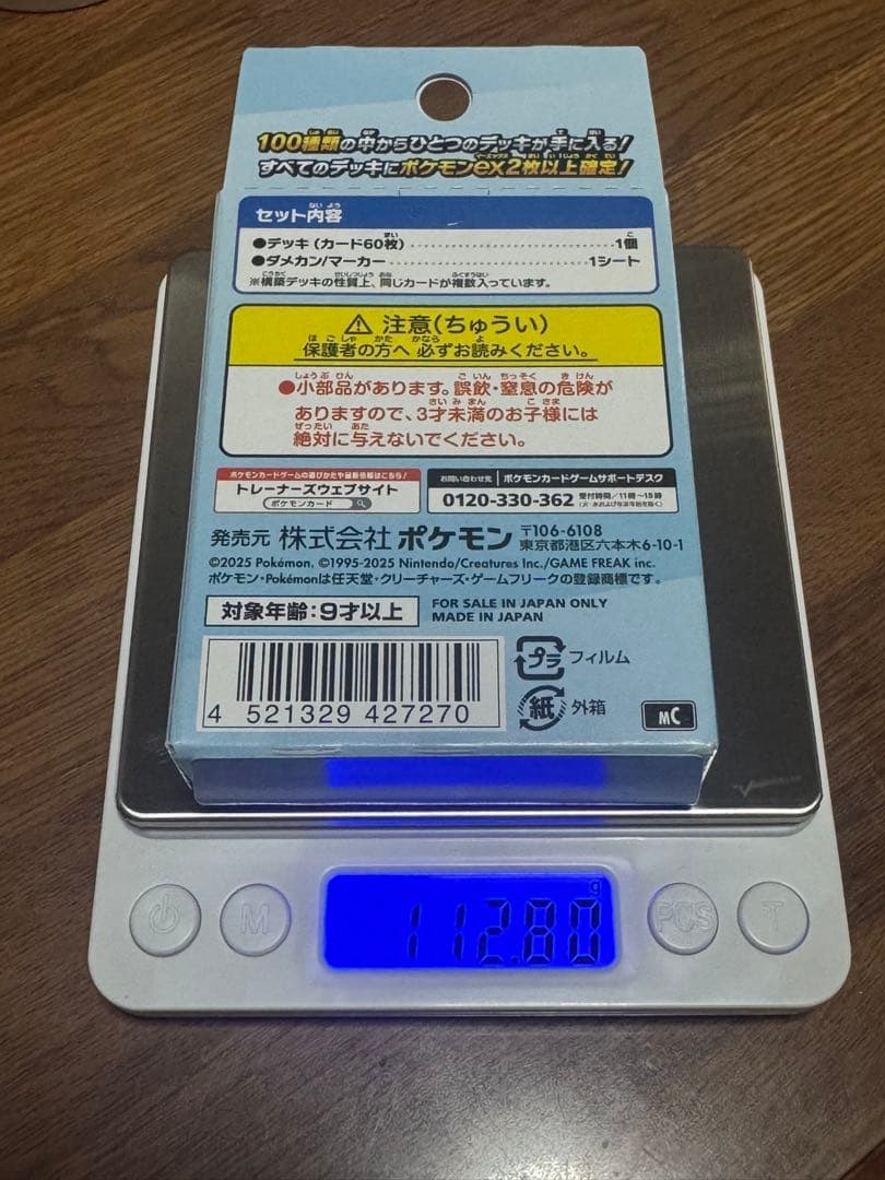 【112.8g】ポケモンスタートデッキ100 重量112.8g
