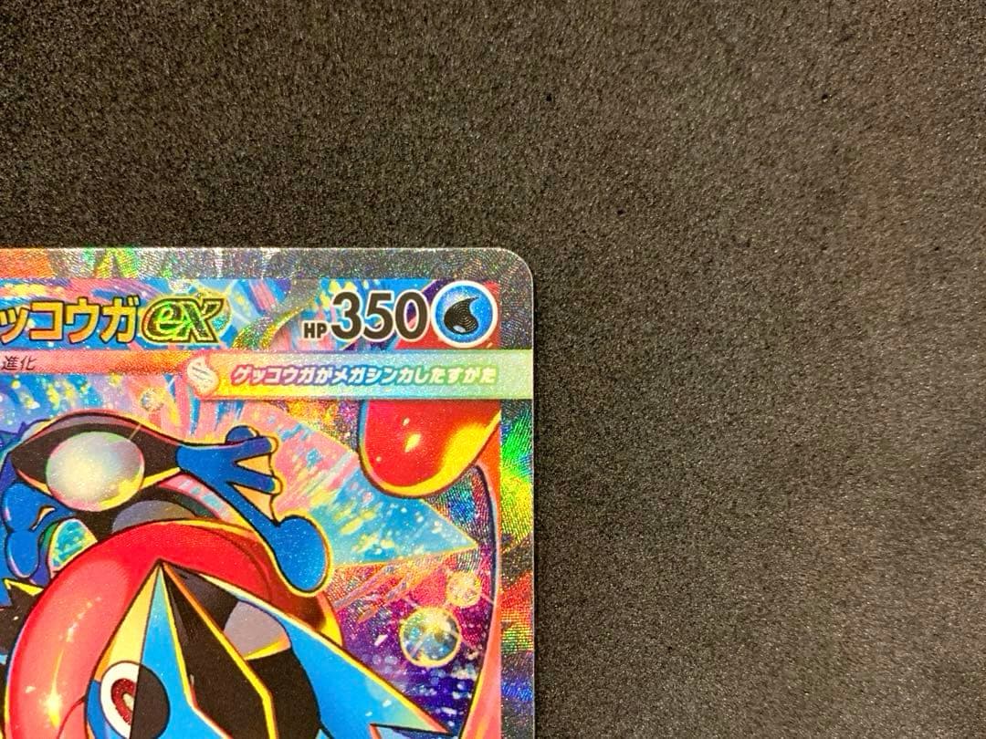 ポケモンカード ニンジャスピナー 【美品】メガゲッコウガex SAR