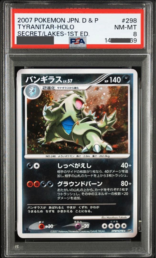 【ポケモンカード】超貴重！2007年　バンギラス　LV.57 ★ DP PSA8