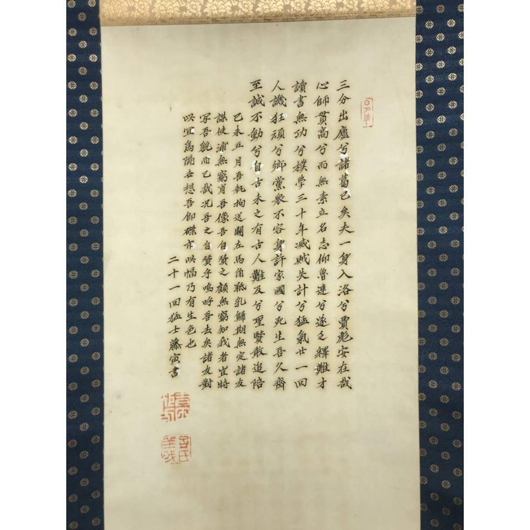 複製/吉田松陰/二十一回猛氏/吉田松陰像/人物図/工芸品/掛軸☆宝船☆AL-14