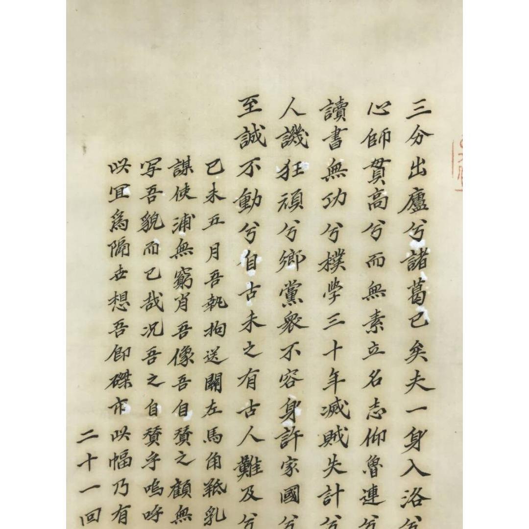 複製/吉田松陰/二十一回猛氏/吉田松陰像/人物図/工芸品/掛軸☆宝船☆AL-14