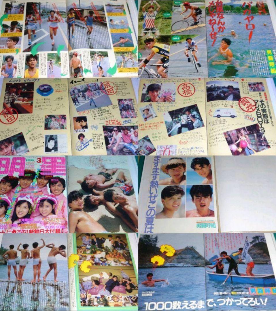 男闘呼組　1985年〜1990年 大量　切り抜き　ファイル　2冊　120P