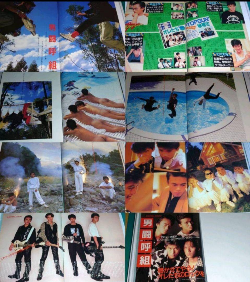 男闘呼組　1985年〜1990年 大量　切り抜き　ファイル　2冊　120P