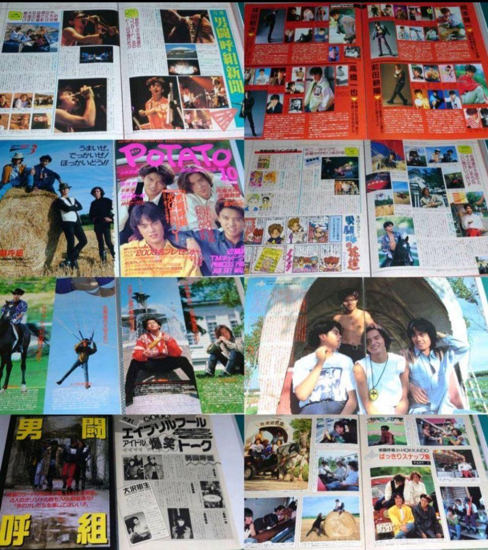 男闘呼組　1985年〜1990年 大量　切り抜き　ファイル　2冊　120P