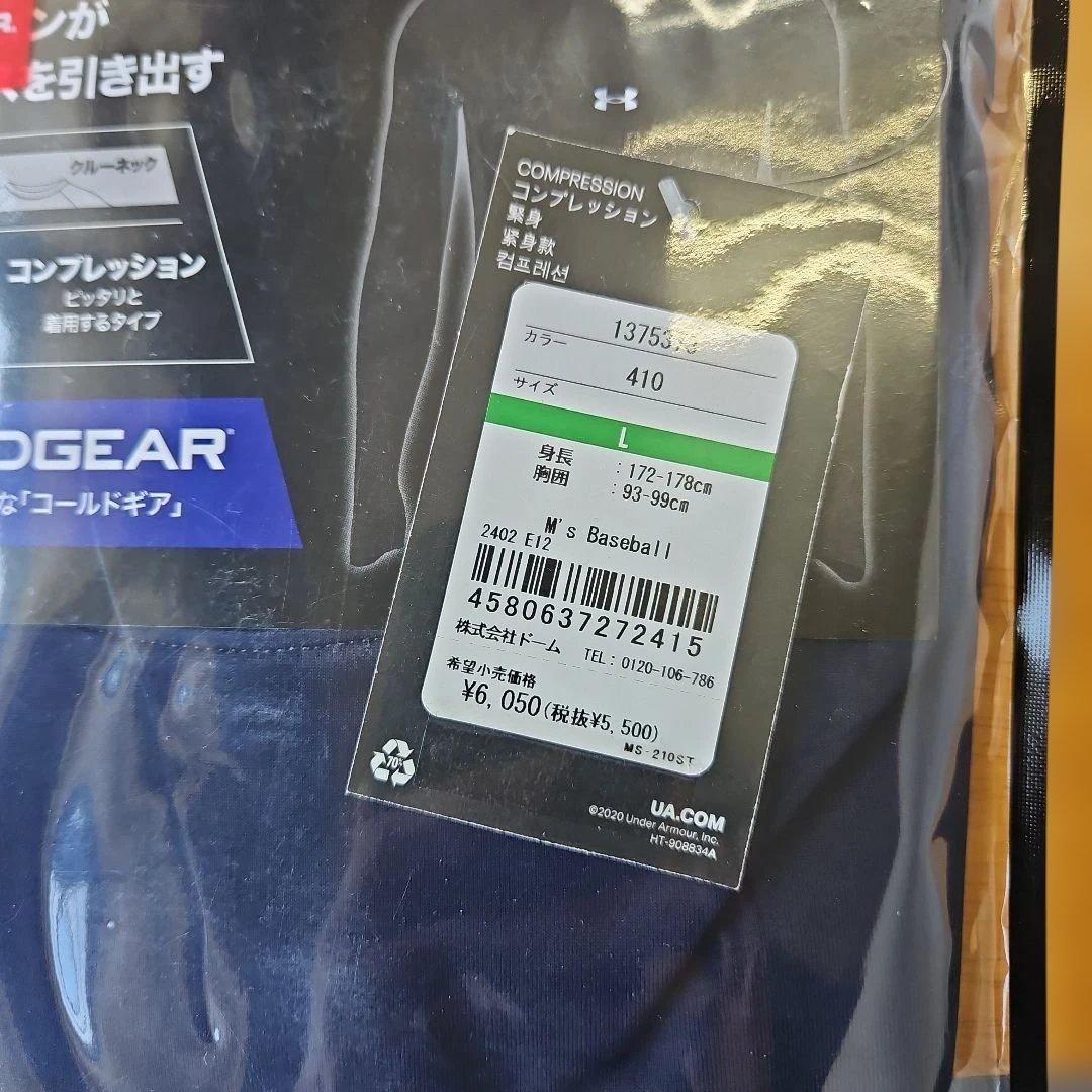 UNDER ARMOUR COLDGEAR アンダーシャツ