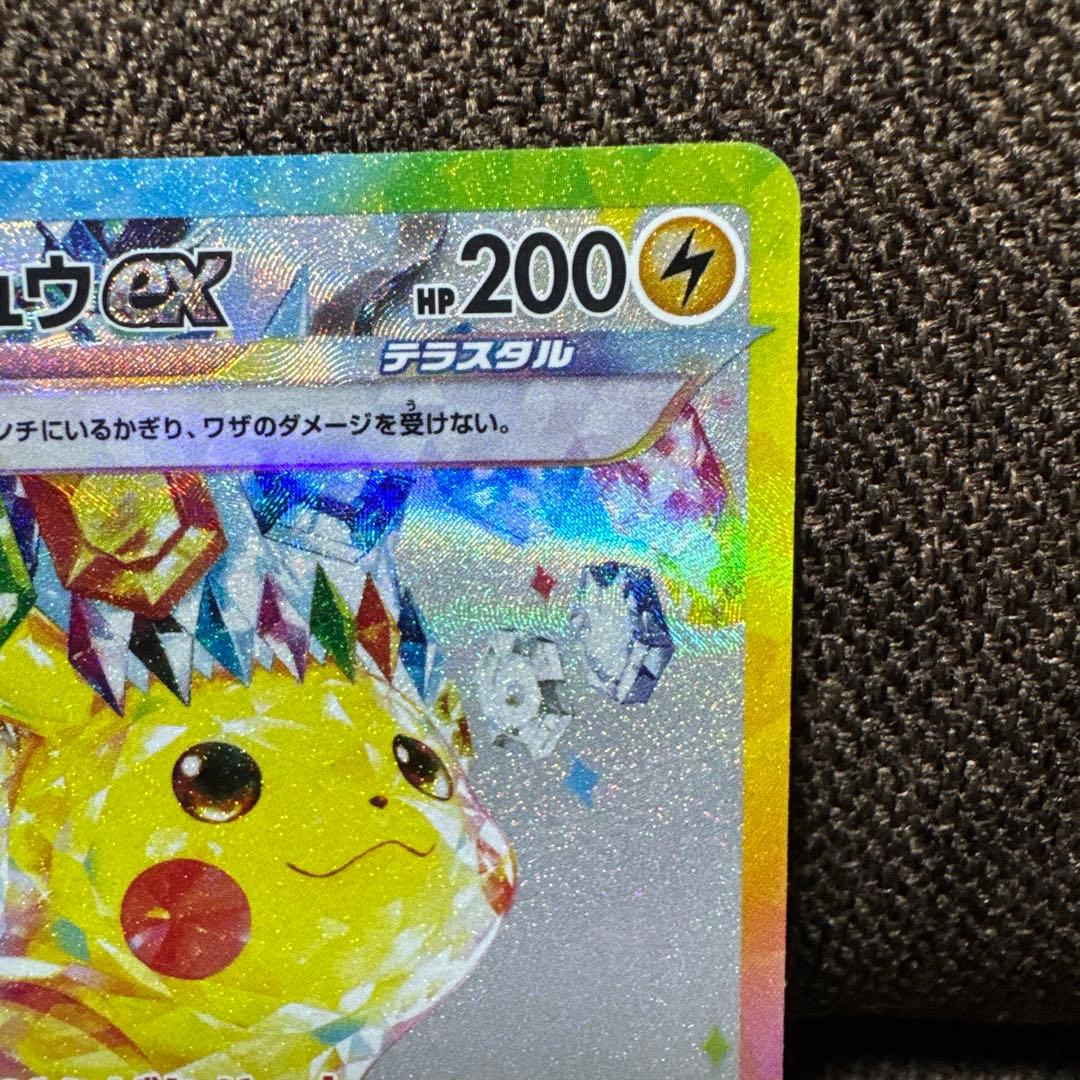超電ブレイカー　ピカチュウex SAR