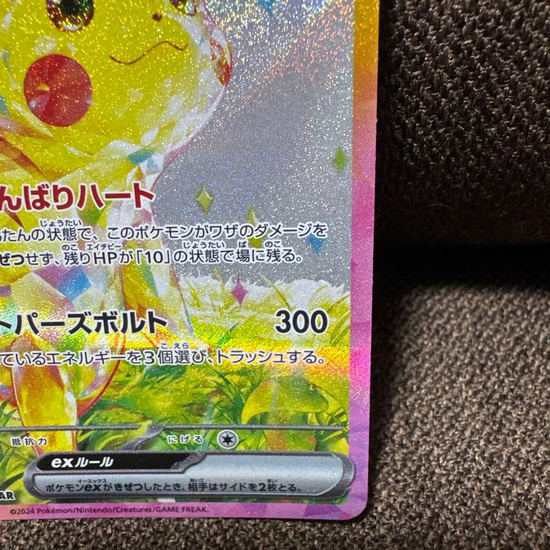 超電ブレイカー　ピカチュウex SAR