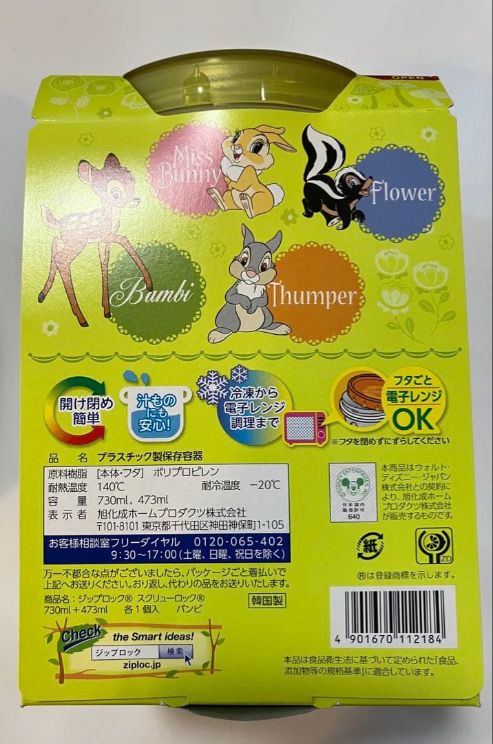 ジップロック　コンテナー　バンビ＆ラプンツェル　計6個