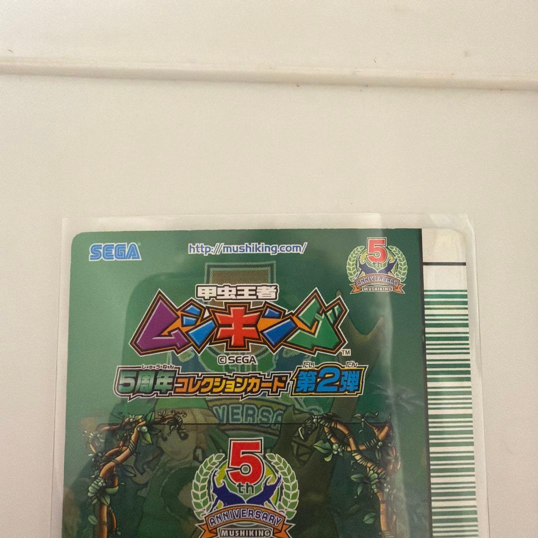 ムシキング　5周年コレクションカード第2弾　スーパーウィニングショット