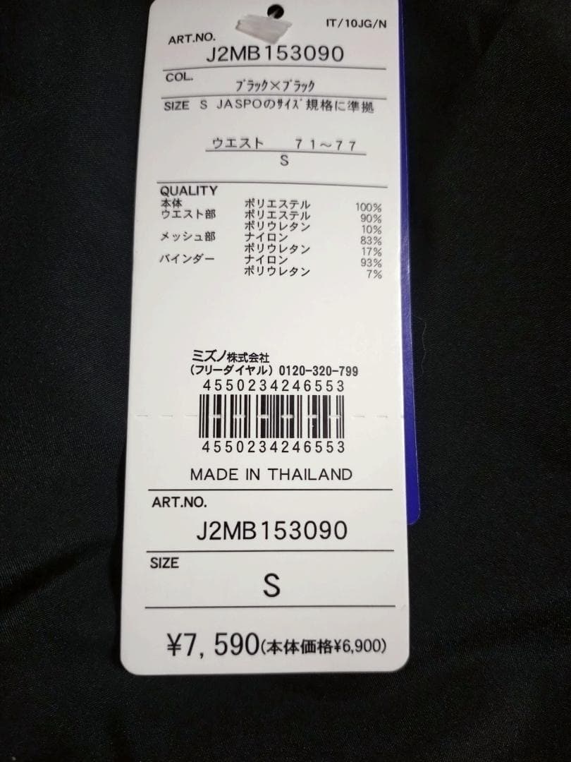 Mizuno ランニングパンツ Sサイズ ブラック
