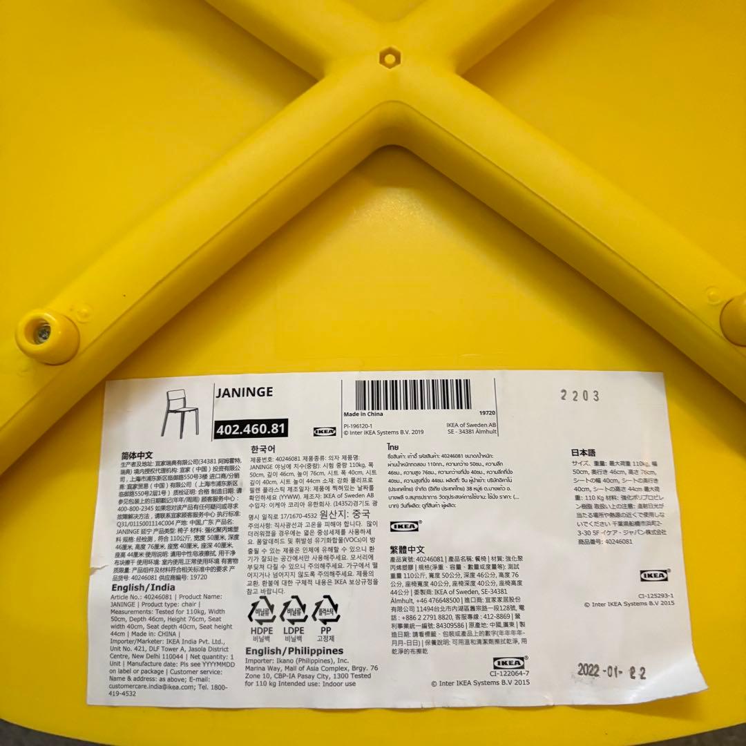 美品 希少 IKEA JANINGE チェア イエロー FRP 北欧　【ヤニンゲ