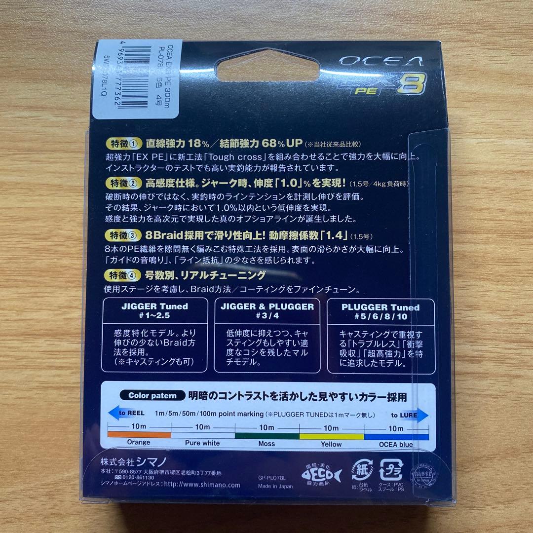 SHIMANO OCEA EX8 4号300m