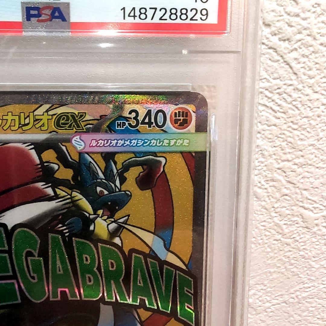 【PSA10】2025 ポケモン M2a JP MEGA LUCARIO ex
