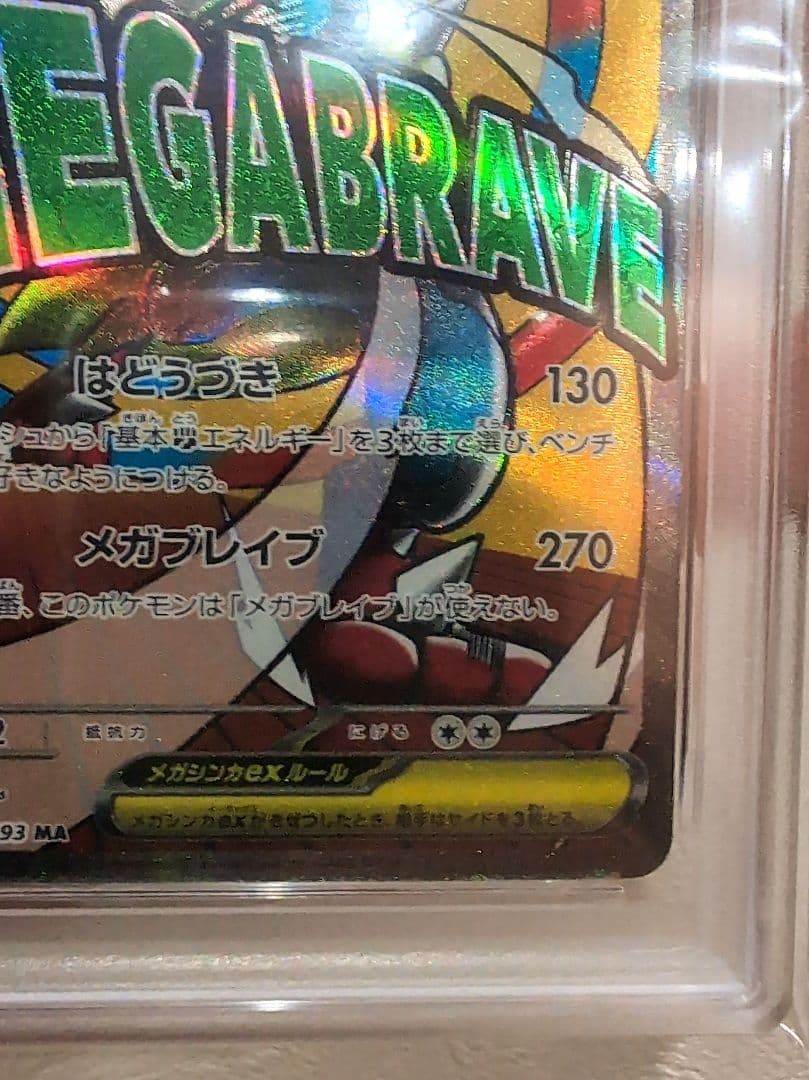 【PSA10】2025 ポケモン M2a JP MEGA LUCARIO ex