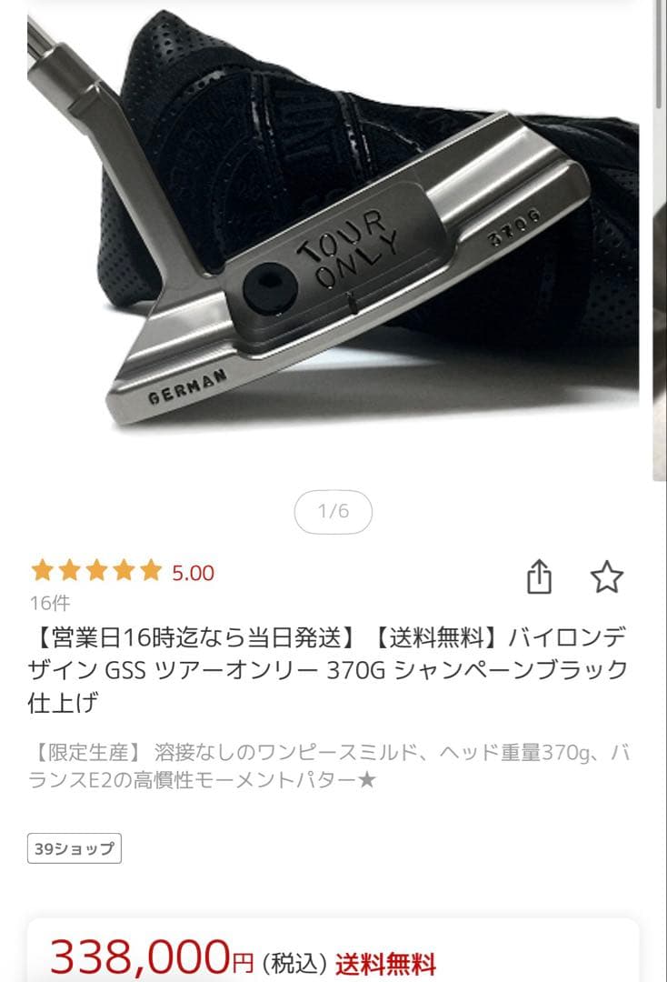 Byron Design バイロンデザインGSSツアーオンリー 370G