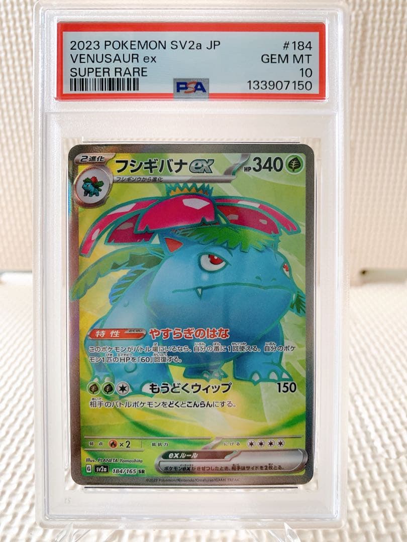 PSA10 連番 御三家 フシギバナex リザードンex カメックスex SR