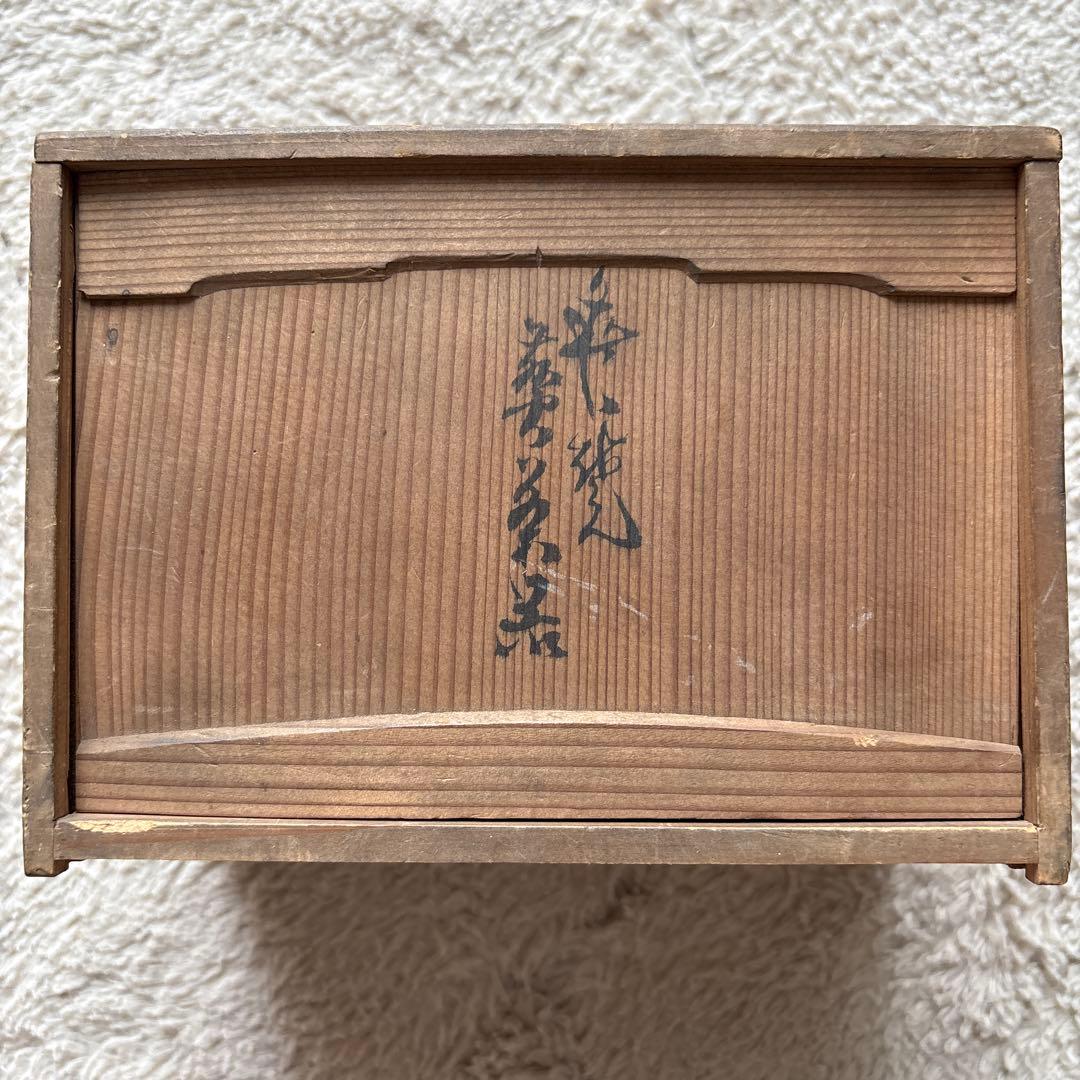 十世 坂高麗左衛門 萩焼 茶碗　急須 湯冷し　茶碗　共箱 茶器