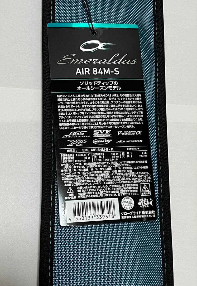 新品84ダイワ エメラルダス AIR 84M-S・K エギング ロッド エアー