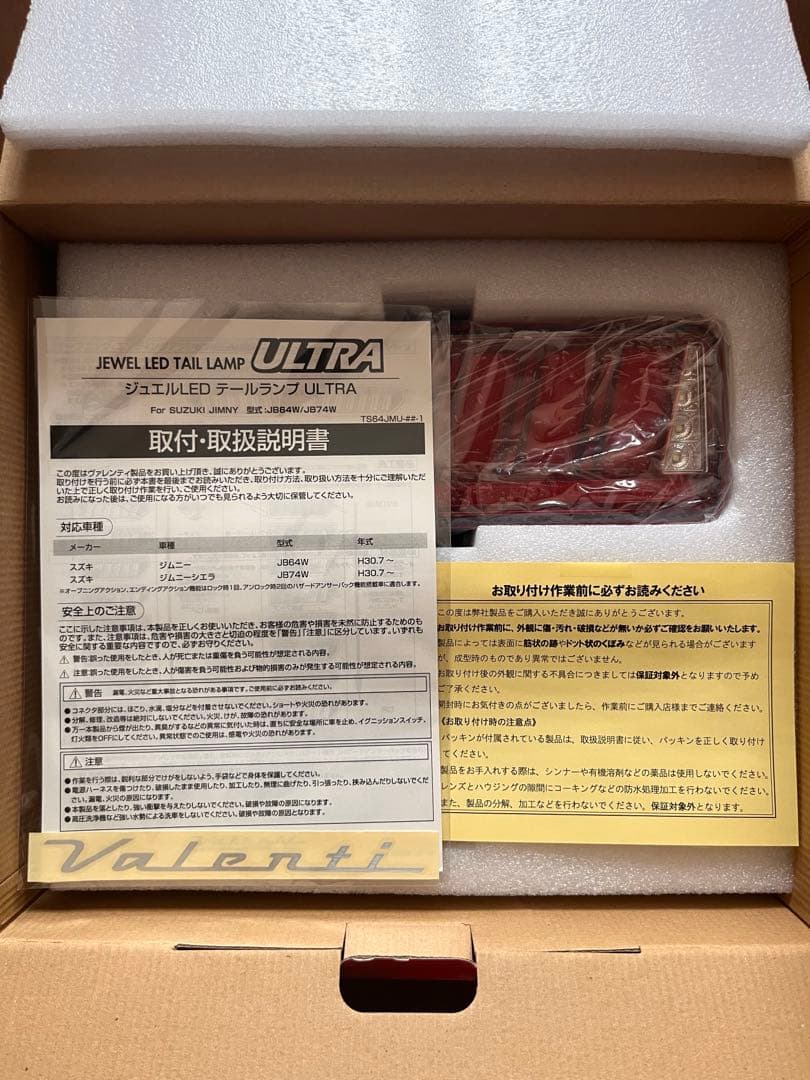 【しんご】 ヴァレンティ　ジムニー　LEDテールランプ