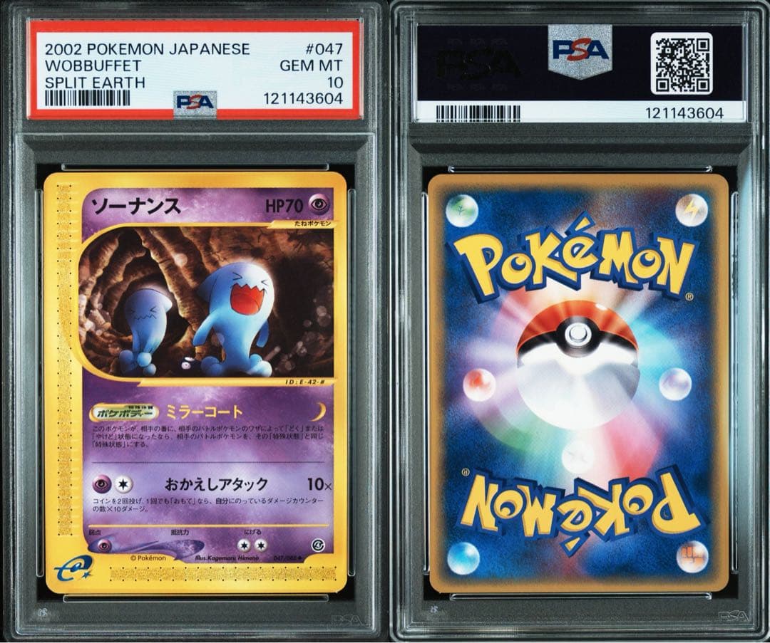 PSA10 ソーナンス 047/088 ポケモンカード e 裂けた大地 アンリミ
