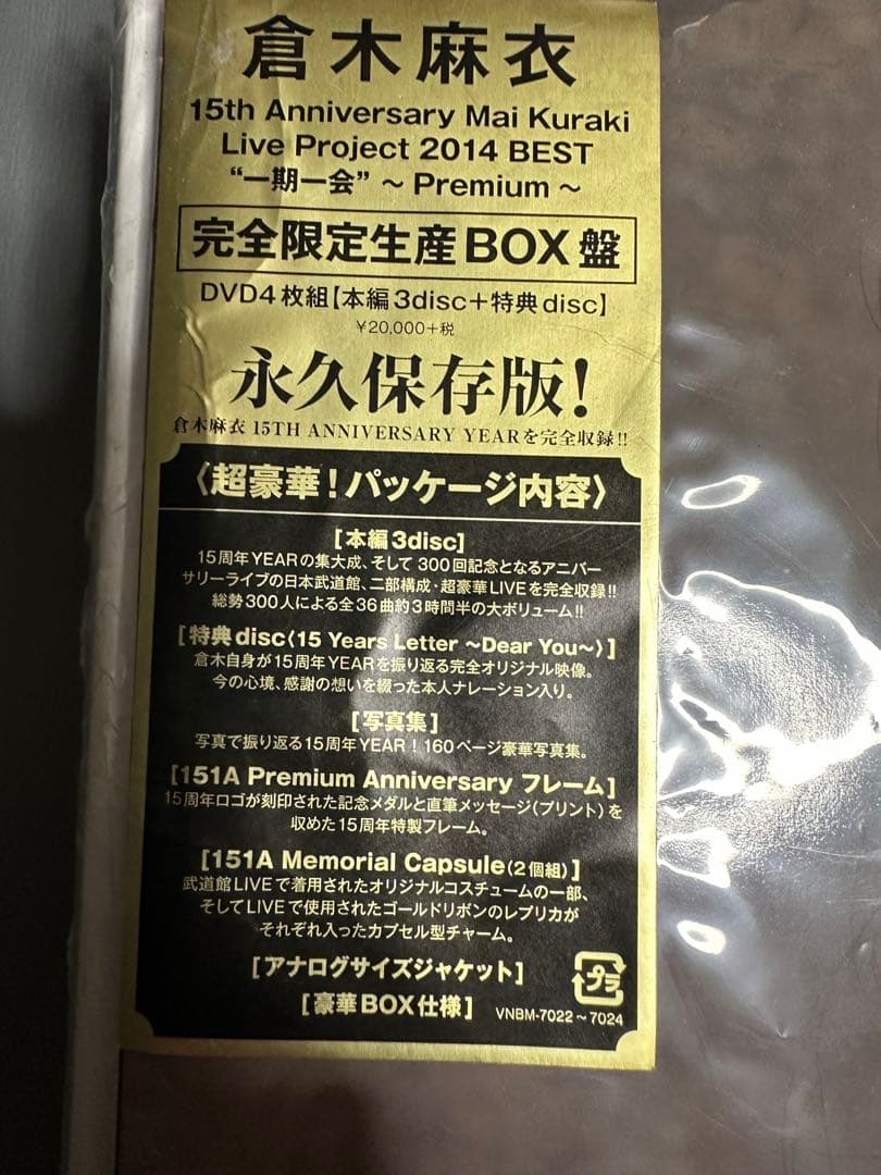 Mai Kuraki 15周年記念DVD BOX