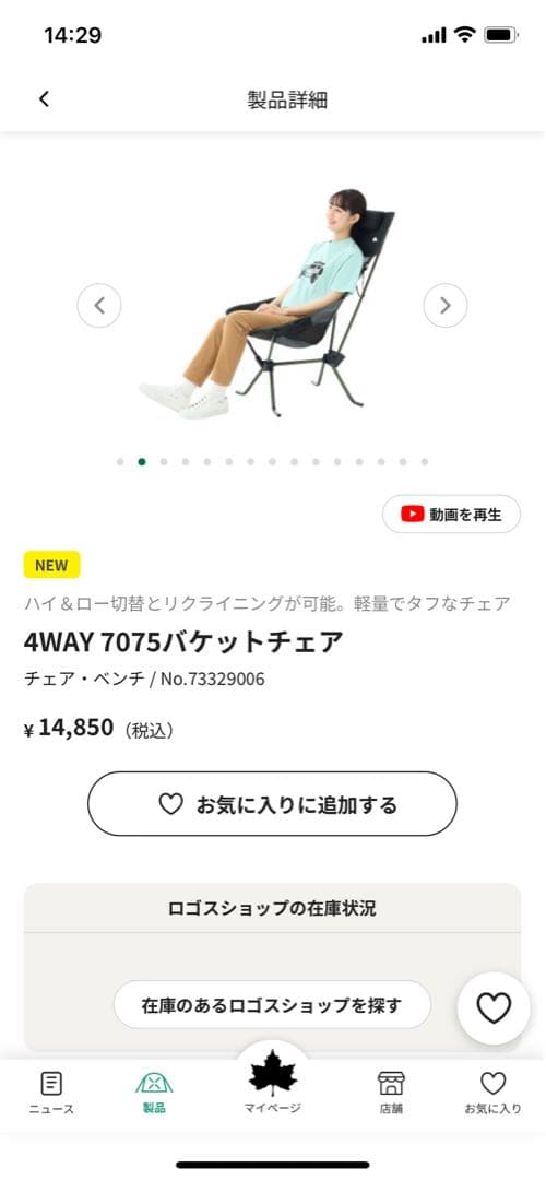 4WAY 7075 バケットチェア