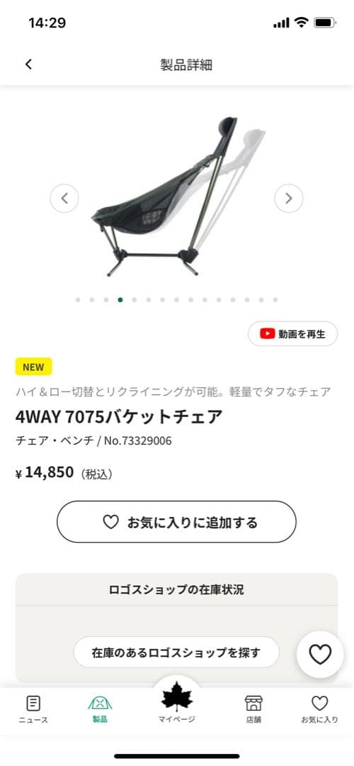 4WAY 7075 バケットチェア