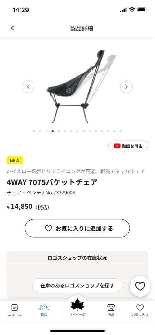 4WAY 7075 バケットチェア