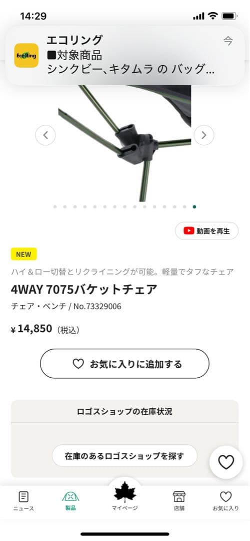 4WAY 7075 バケットチェア