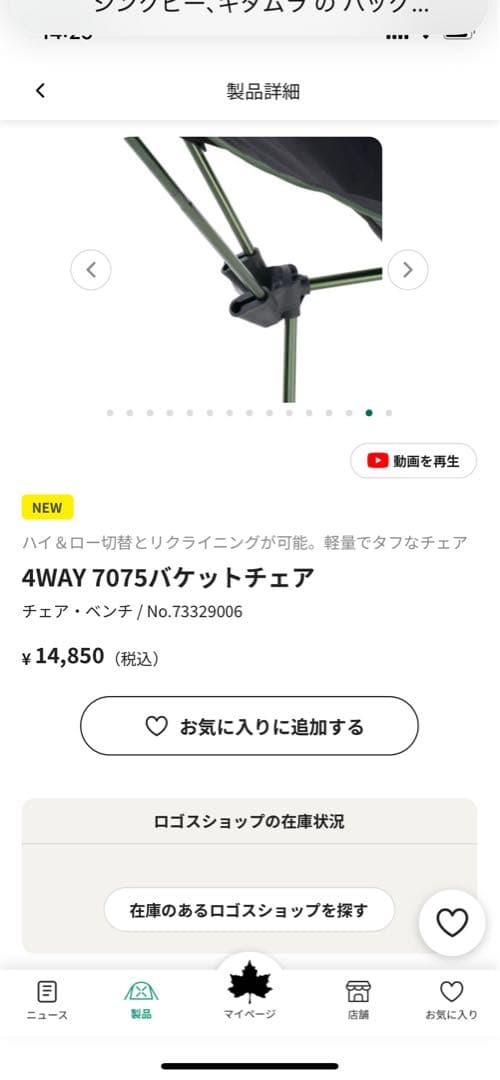 4WAY 7075 バケットチェア