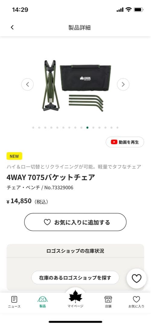 4WAY 7075 バケットチェア