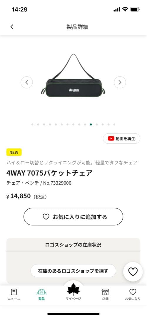 4WAY 7075 バケットチェア