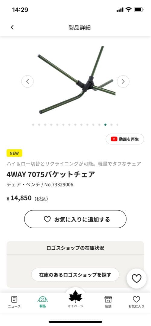 4WAY 7075 バケットチェア