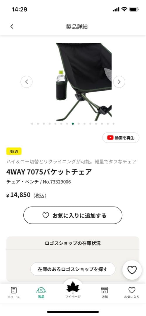 4WAY 7075 バケットチェア