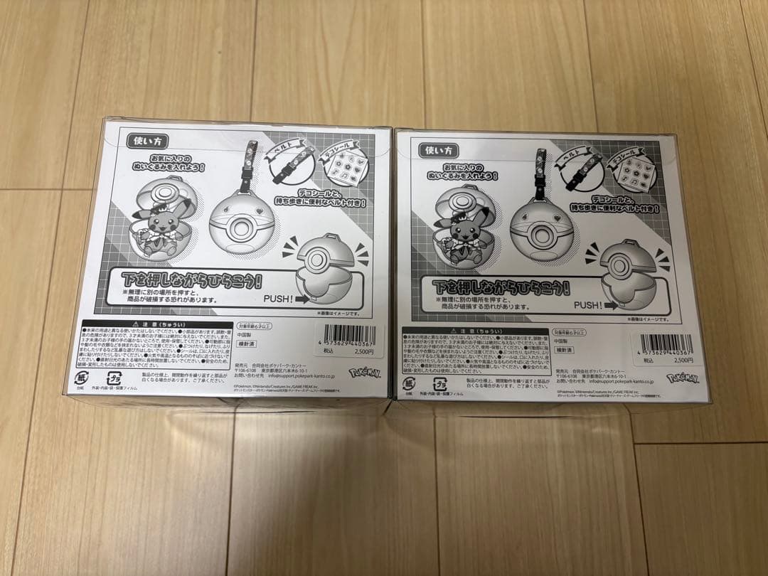 ポケパークカントー 限定 モンスターボール型 ぬいぐるみ連れ歩きケース 2個