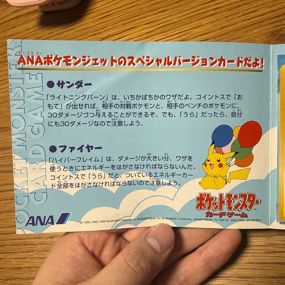 高騰中 ANAポケモンジェット'99バージョン　 サンダーファイヤー（台紙付き）