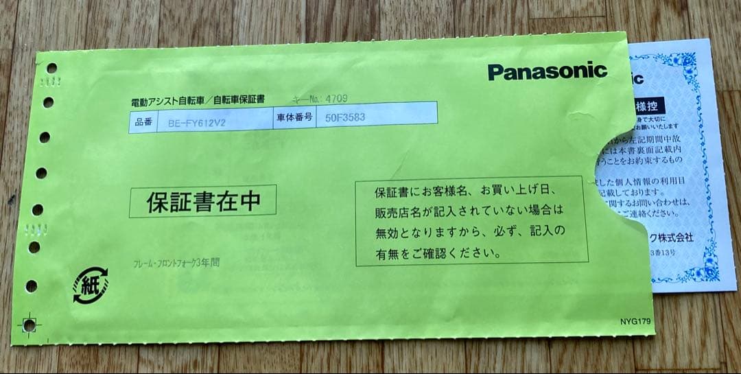 Panasonic 電動アシスト　ビビYX新品