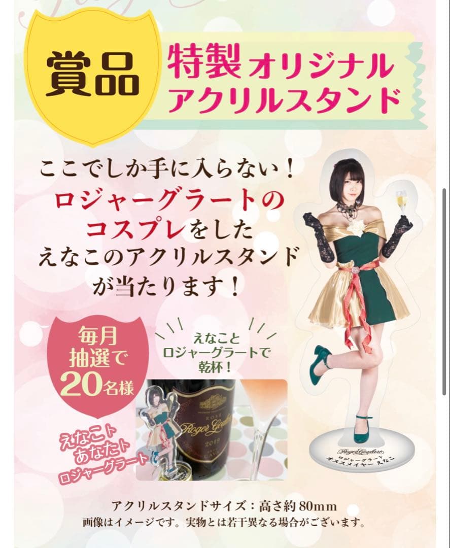 えなこ アクスタ　ロジャーグラートコラボ 限定アクリルスタンド【未開封】