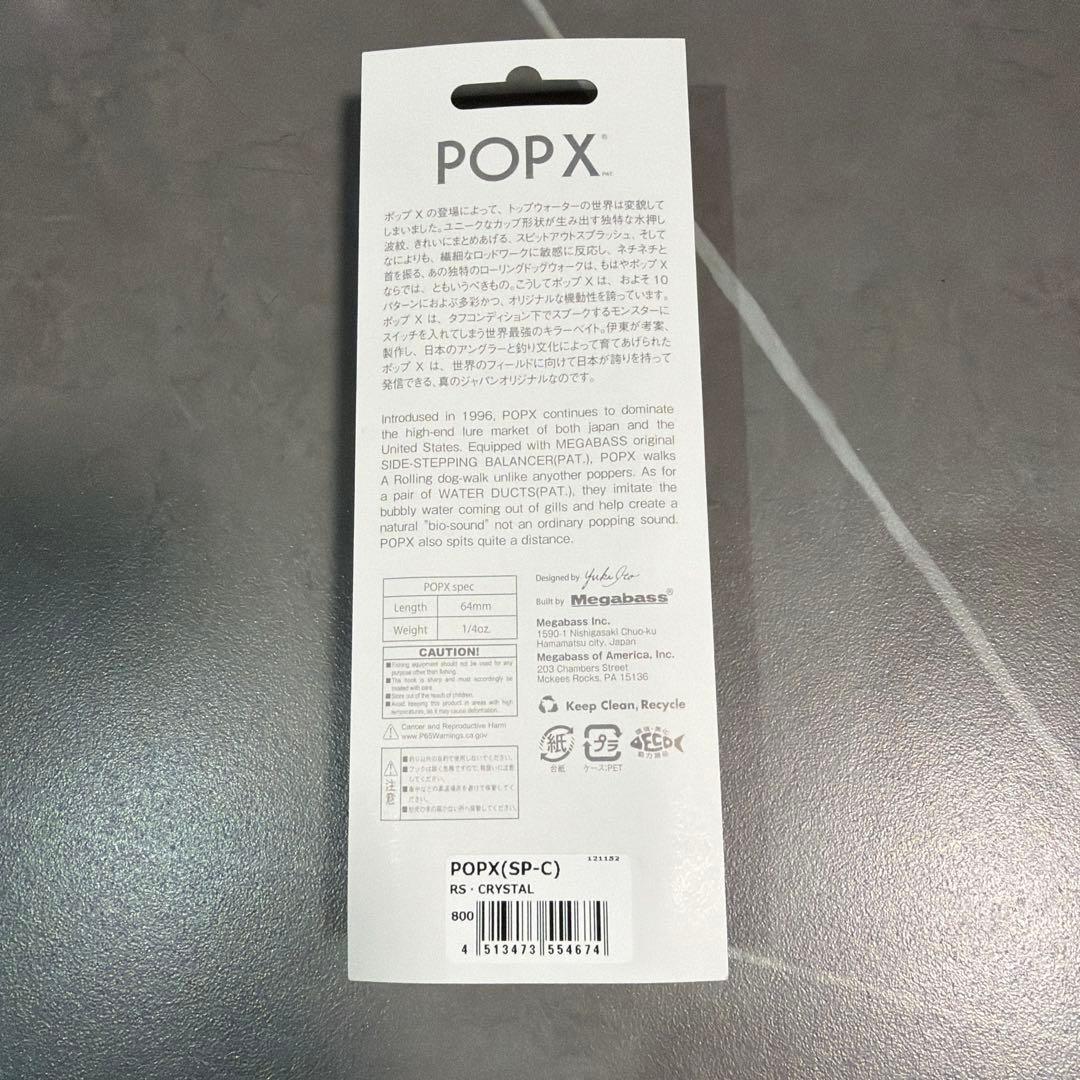 Megabass POPX 「RS（レッドスター）クリスタル」