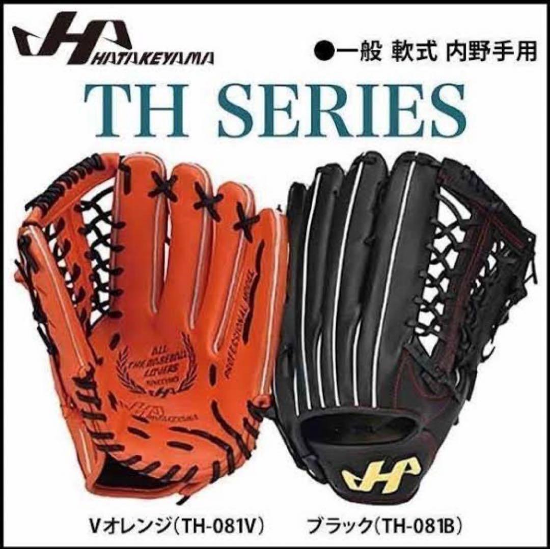ハタケヤマ 軟式外野用グラブ