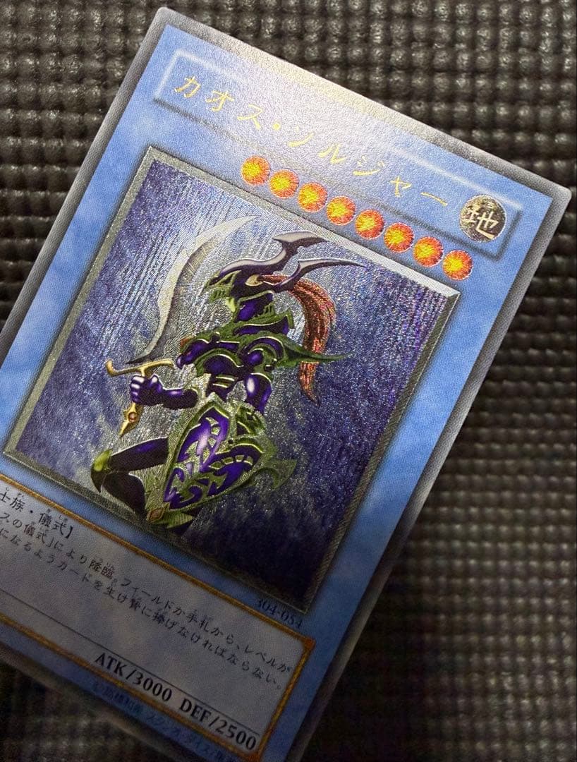 遊戯王 初期　カオスソルジャー 304-054 旧　レリーフ　傷有り　①