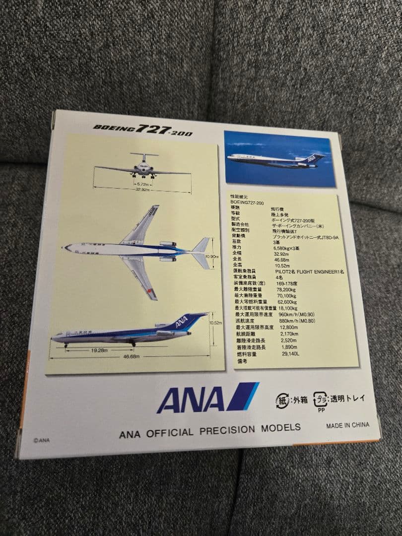 1/400【全日空商事】ANA B727-200　トリトン塗装機