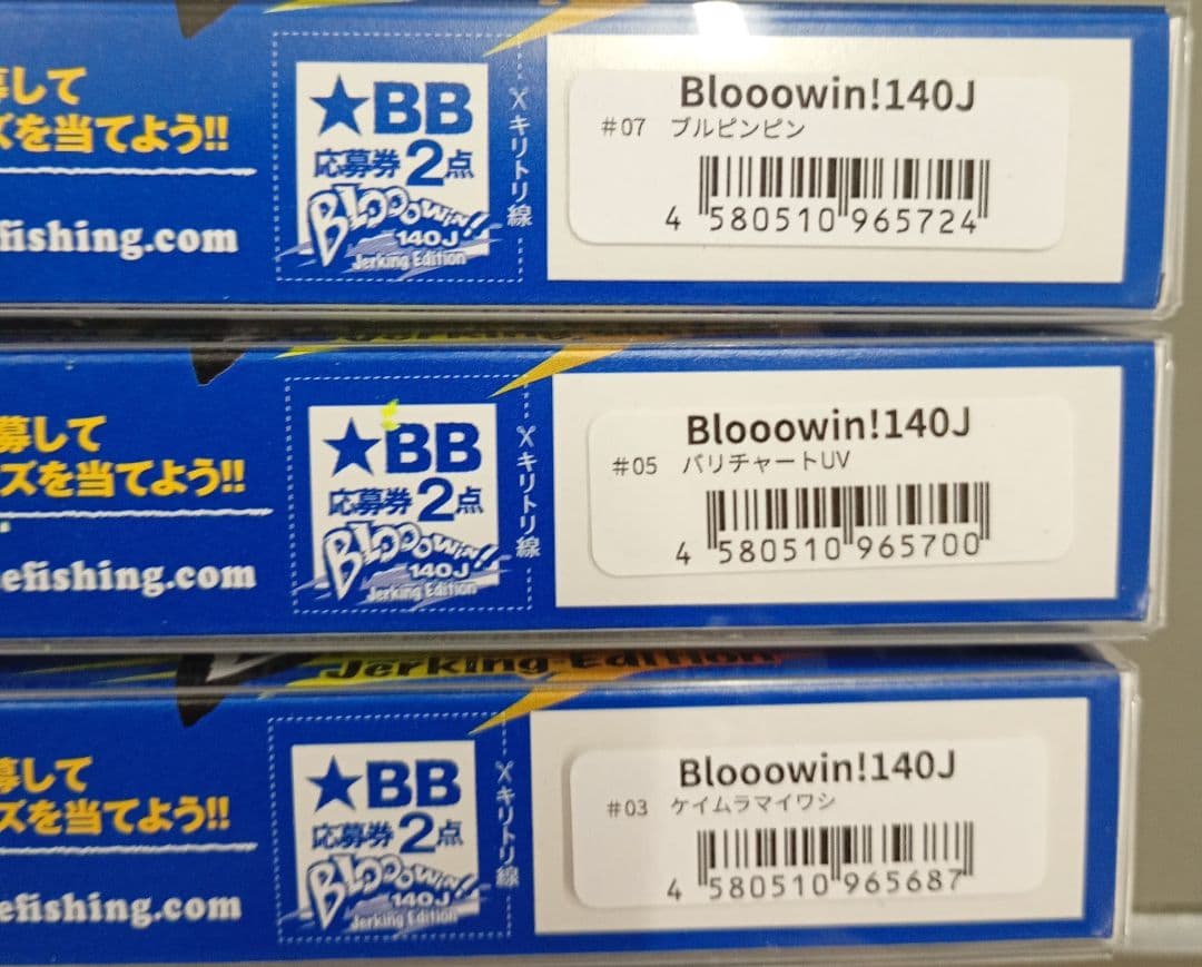 Bloowin 140J ９色セット