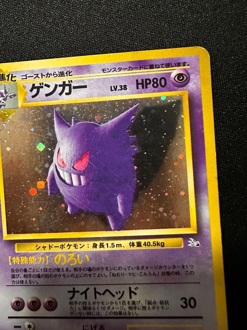 旧裏 ゲンガー ★ 第3弾拡張パック 化石の秘密