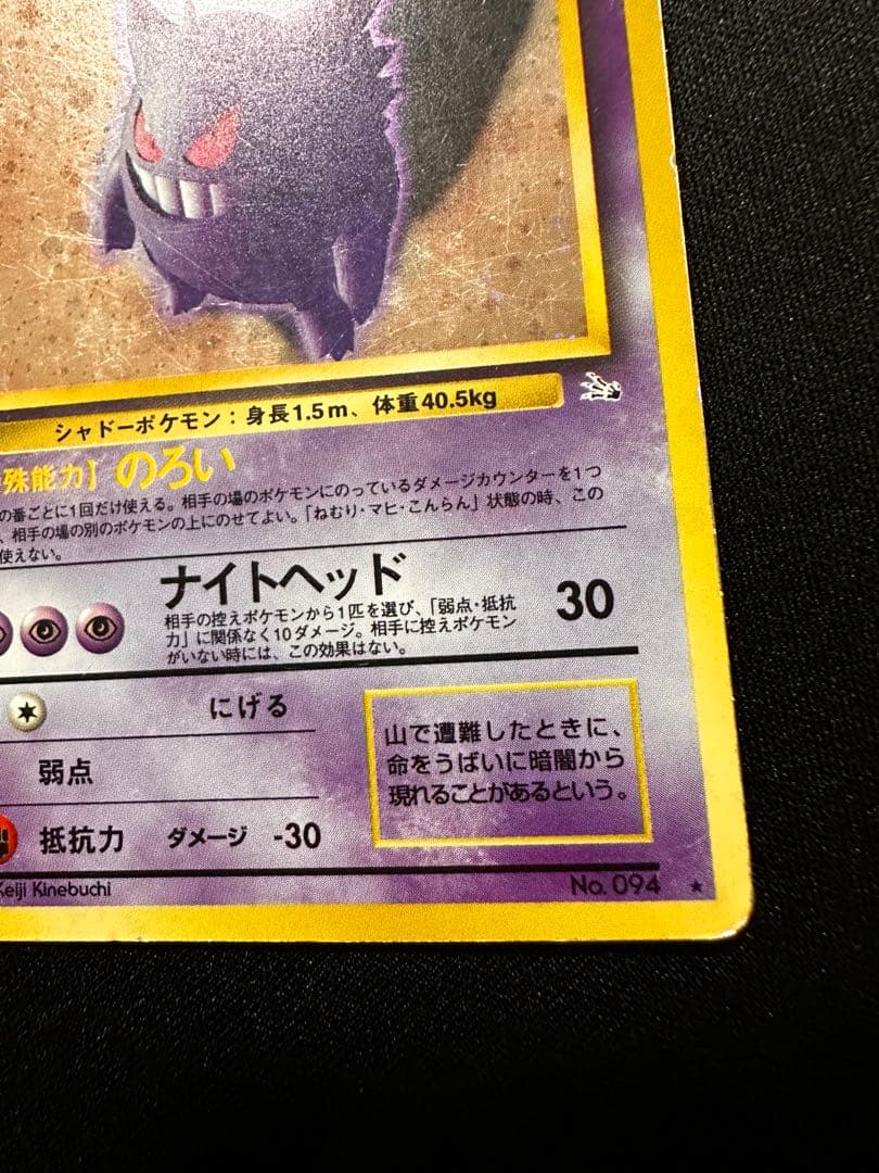 旧裏 ゲンガー ★ 第3弾拡張パック 化石の秘密