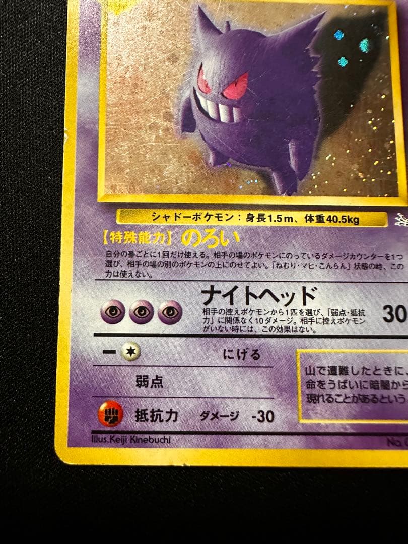 旧裏 ゲンガー ★ 第3弾拡張パック 化石の秘密