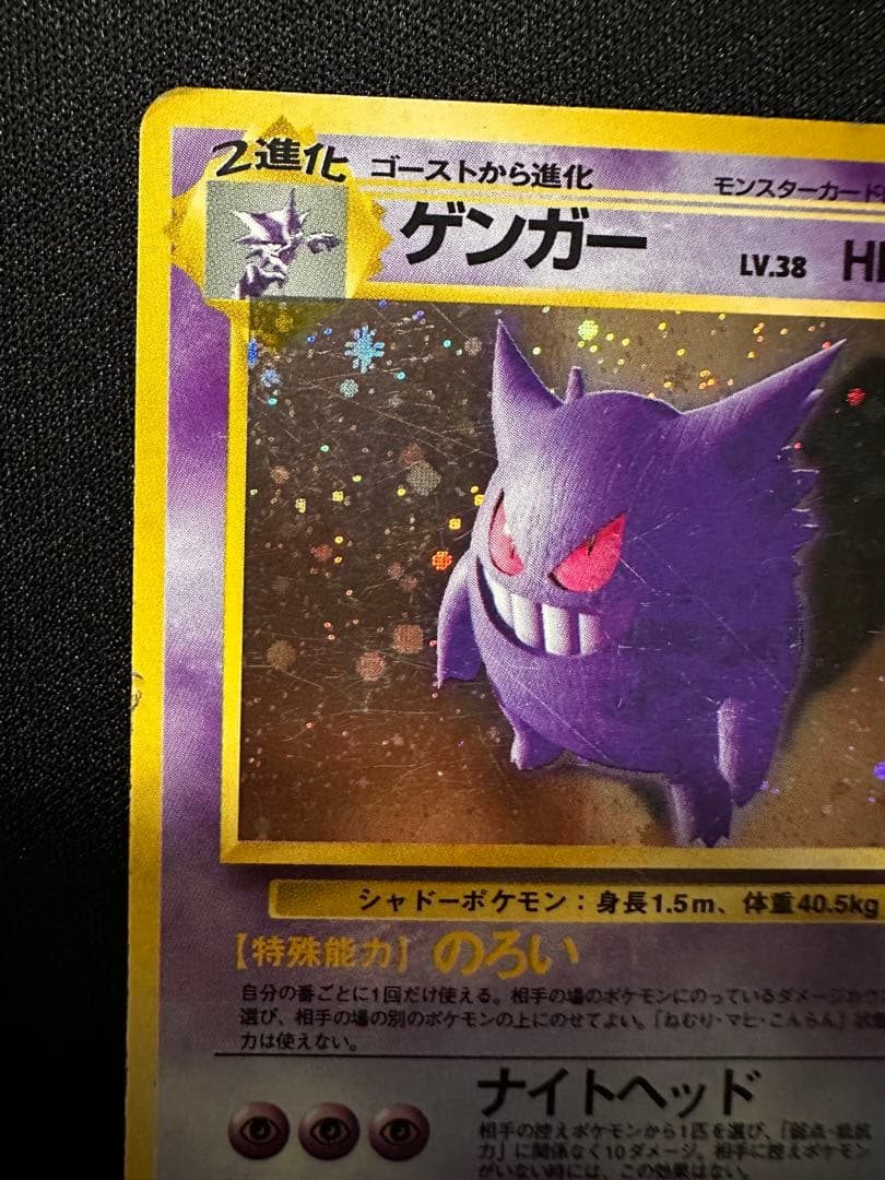 旧裏 ゲンガー ★ 第3弾拡張パック 化石の秘密