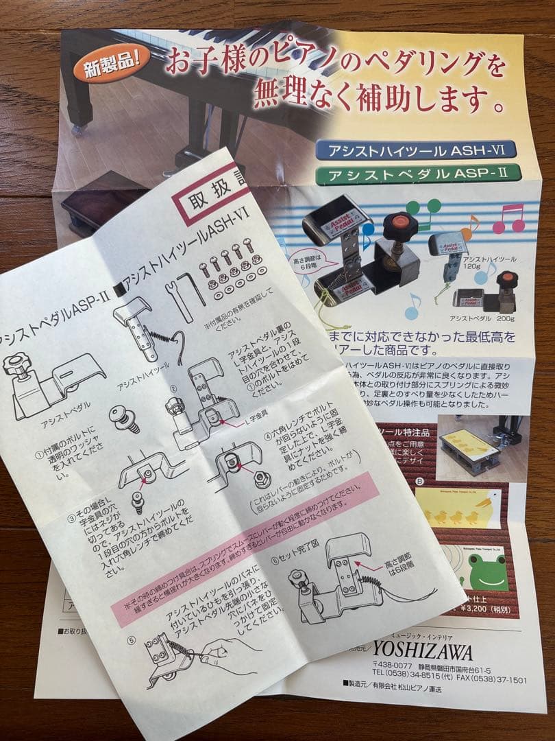 アシストペダル ASP-2