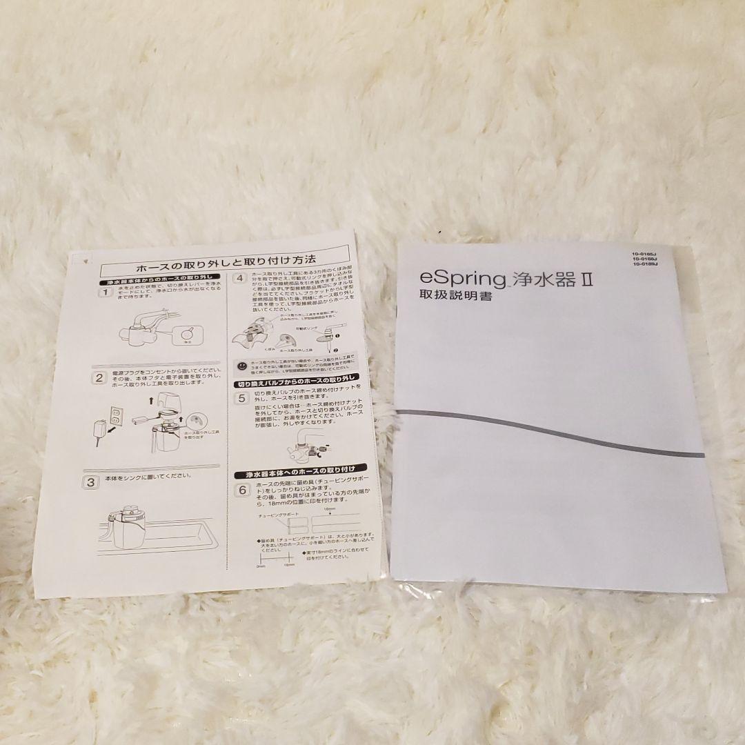 アムウェイ Amway e-spring 浄水器
